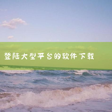 十大软件免费下载网站排行榜包括SourceForge、GitHub、Softpedia、FileHippo、CNET Download、MajorGeeks、Ninite、FileHorse、Snap|