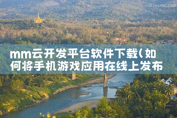 mm云开发平台软件下载|男娘日记