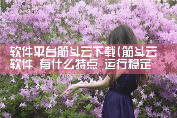 如何下载智控平台软件|母狗园