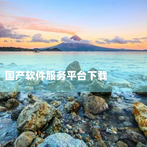 FinalShell 是一款免费国产的优秀服务器管理软件，可以很好地替代收费的 XShell，支持多平台且功能丰富。功能特点多平台支持 FinalShell 支持 Windows、macOS 和 Li,糖心Vlog入口