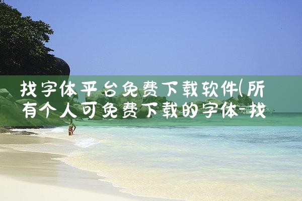 下载软件用哪个平台好|91PORN