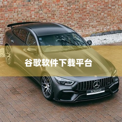 3. 豌豆荚：拥有全面的安卓应用和游戏库，软件分类细致，方便用户查找。它支持多平台下载，可通过网页、客户端等方式获取应用。其特色在于能提供应用的历史版本下载，满足部分特定需求。4. 酷安：是一个数码爱|糖心Vlog入口