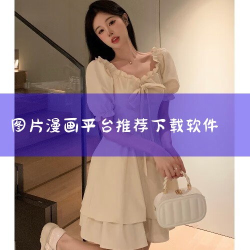 有没有专门下载动漫图片的软件?是手机软件|手机看漫画软件排行榜 手机看漫画用什么APP最好?|【免费】6款照片变漫画app,教你照片变漫画一键生成|哪里可以下载|男娘日记